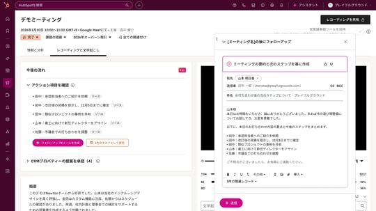 スマート取引進行｜AIによるCRM自動更新で商談を加速｜HubSpot（ハブ